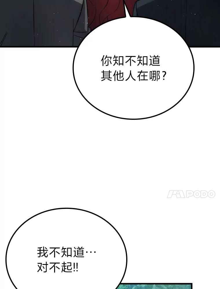 《勇士非也，魔王是也》56.林中巨兽来登场 第120页
