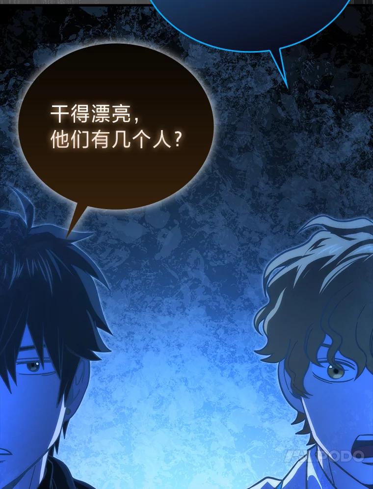 《勇士非也，魔王是也》56.林中巨兽来登场 第123页