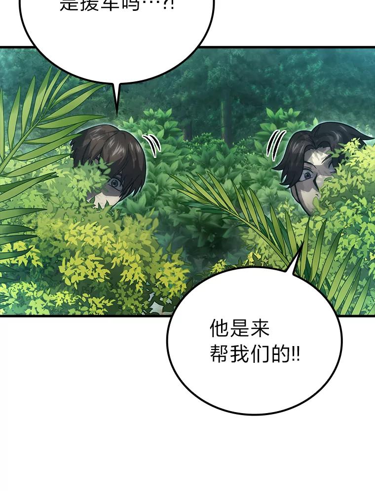 《勇士非也，魔王是也》56.林中巨兽来登场 第115页