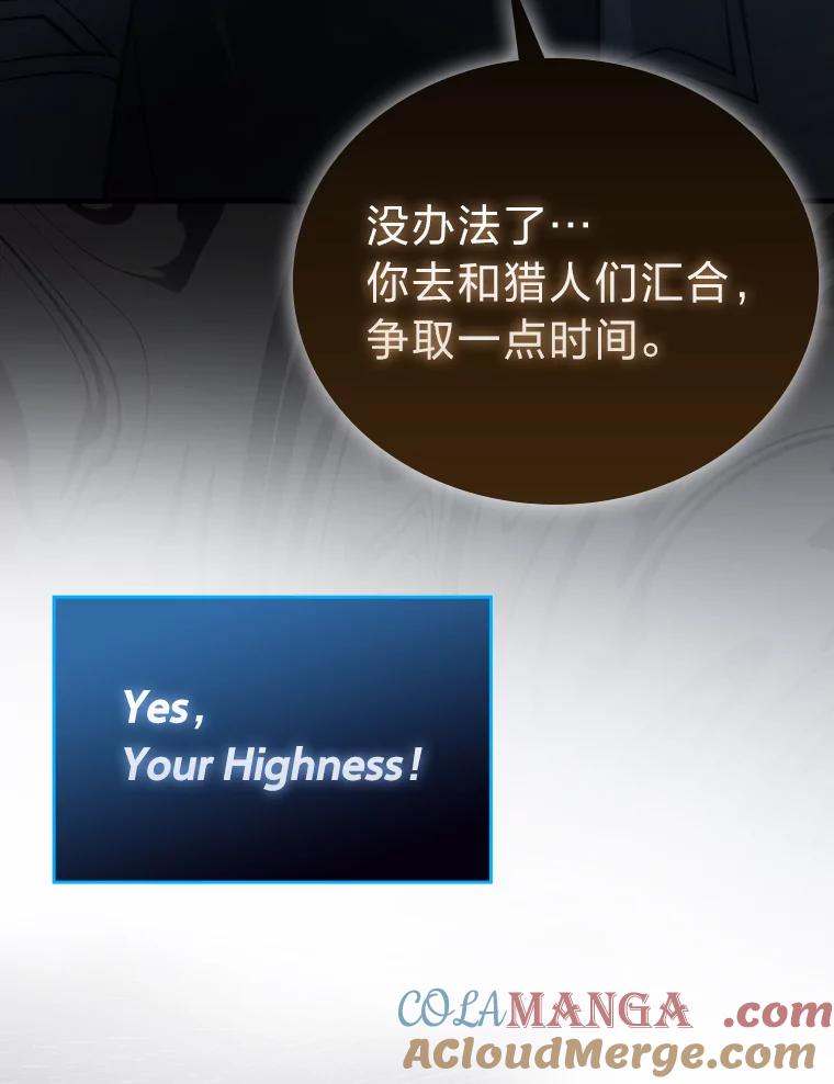 《勇士非也，魔王是也》56.林中巨兽来登场 第129页