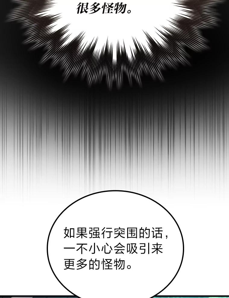 《勇士非也，魔王是也》56.林中巨兽来登场 第134页