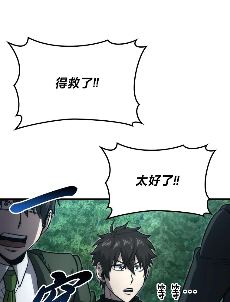 《勇士非也，魔王是也》56.林中巨兽来登场 第116页
