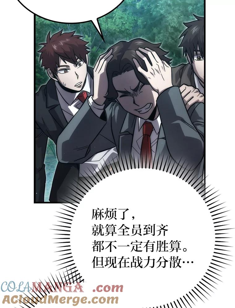 《勇士非也，魔王是也》56.林中巨兽来登场 第121页
