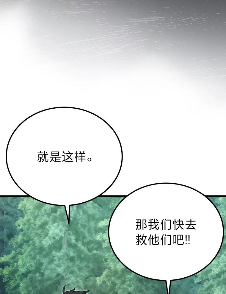 《勇士非也，魔王是也》56.林中巨兽来登场 第131页