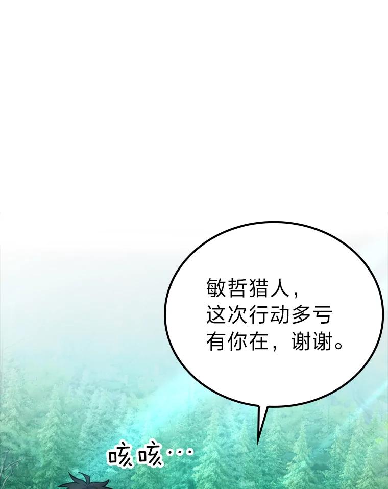 《勇士非也，魔王是也》57.英灵战士帮大忙 第83页