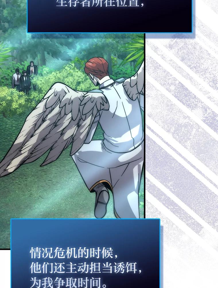 《勇士非也，魔王是也》57.英灵战士帮大忙 第79页