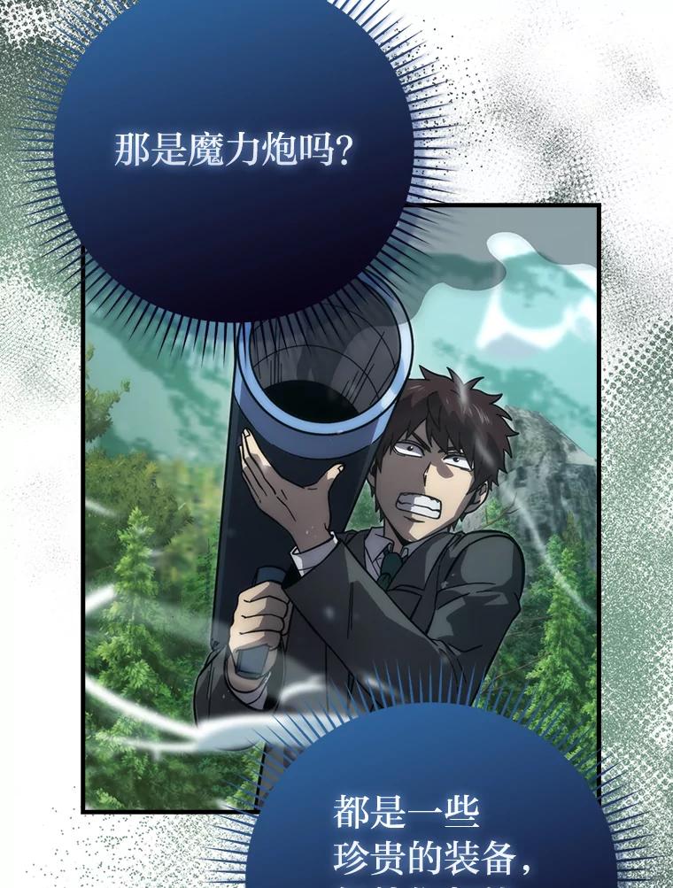 《勇士非也，魔王是也》57.英灵战士帮大忙 第75页