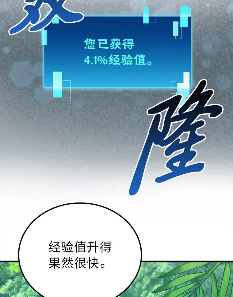 《勇士非也，魔王是也》57.英灵战士帮大忙 第122页