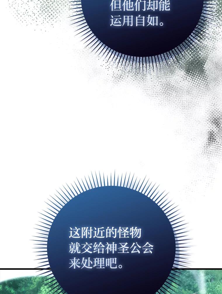 《勇士非也，魔王是也》57.英灵战士帮大忙 第76页