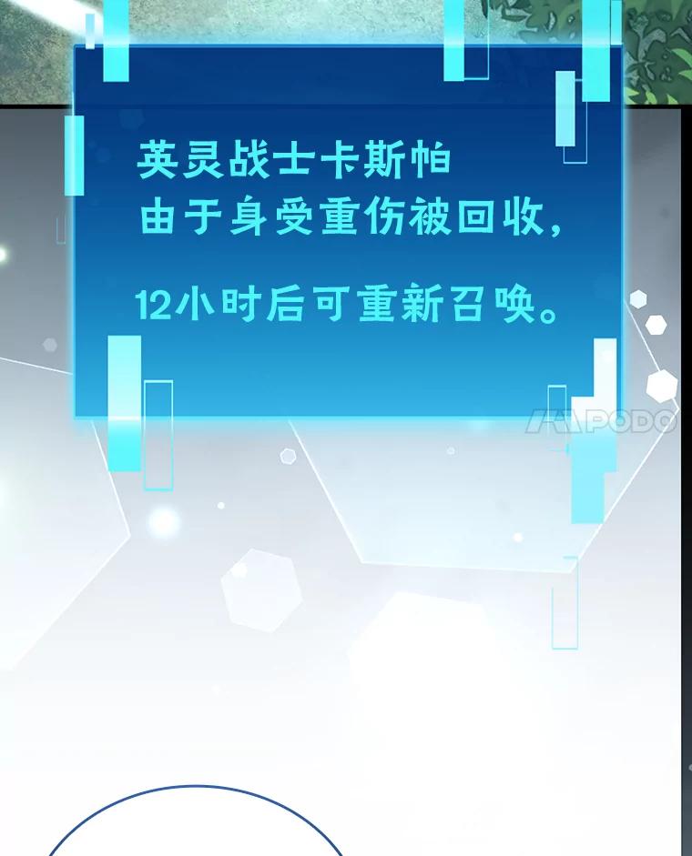 《勇士非也，魔王是也》57.英灵战士帮大忙 第47页