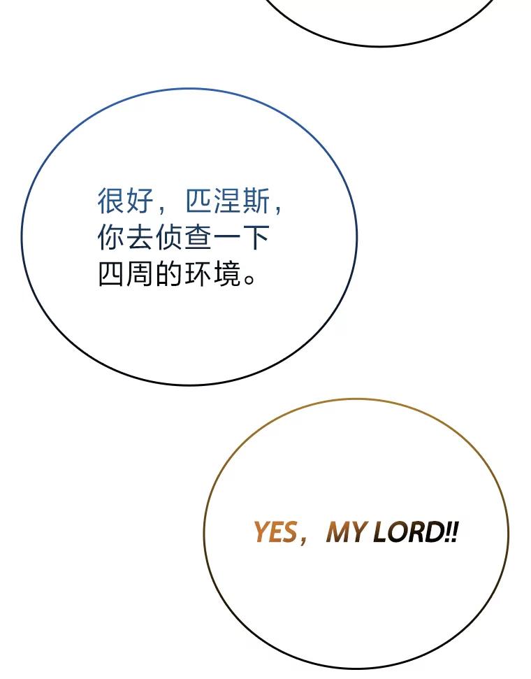 《勇士非也，魔王是也》57.英灵战士帮大忙 第130页