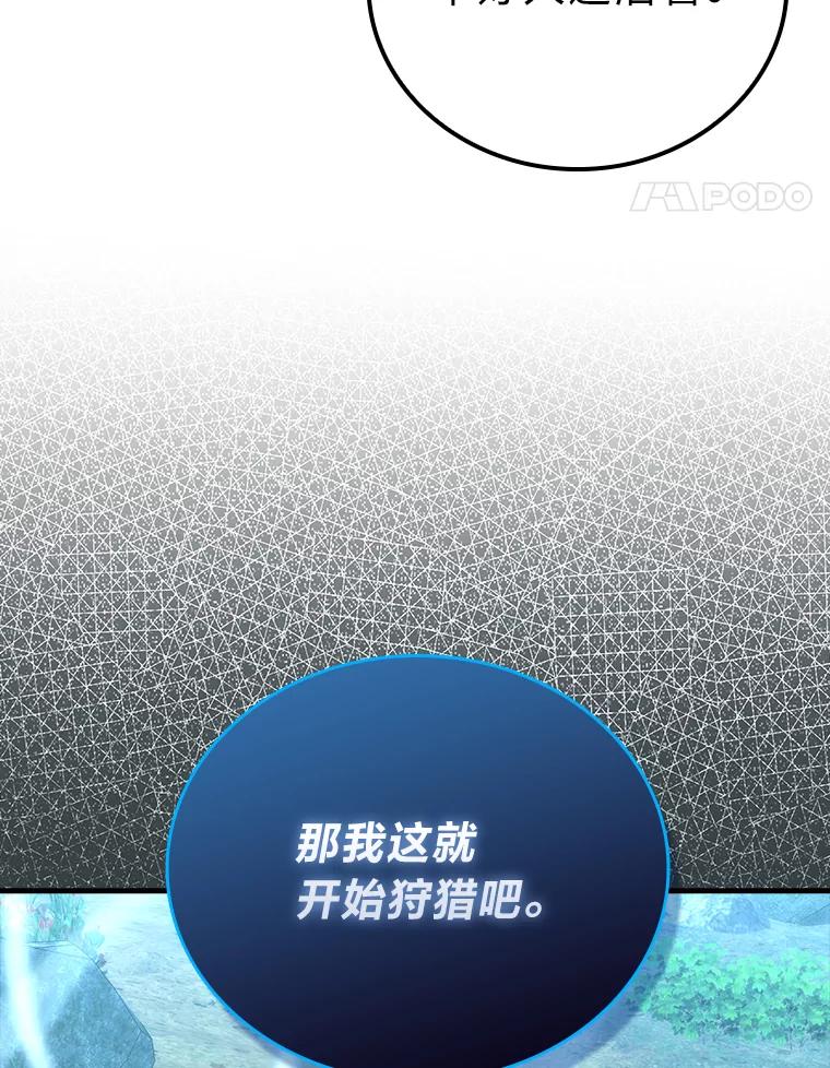 《勇士非也，魔王是也》57.英灵战士帮大忙 第54页
