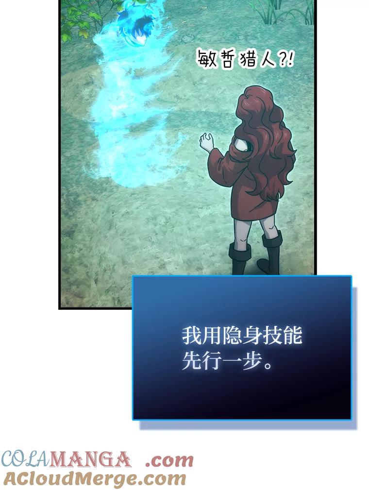 《勇士非也，魔王是也》57.英灵战士帮大忙 第9页