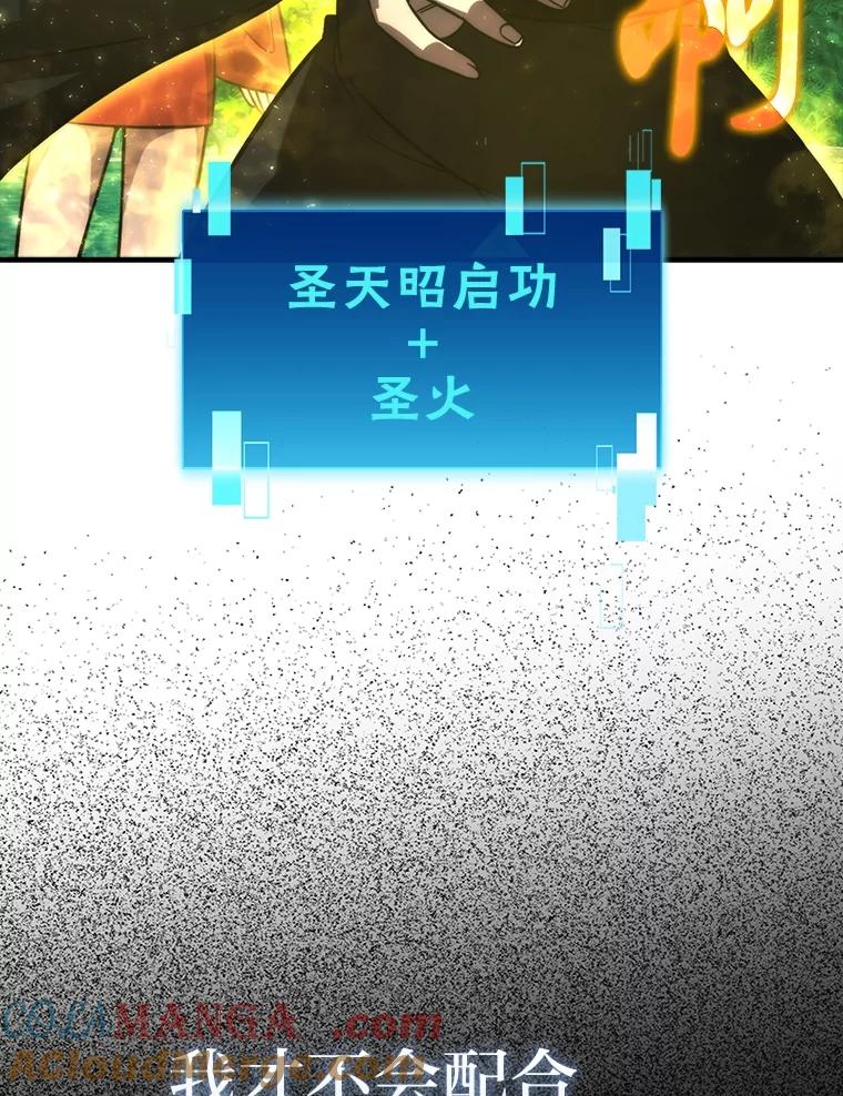 《勇士非也，魔王是也》58.攻打首领怪副本 第73页