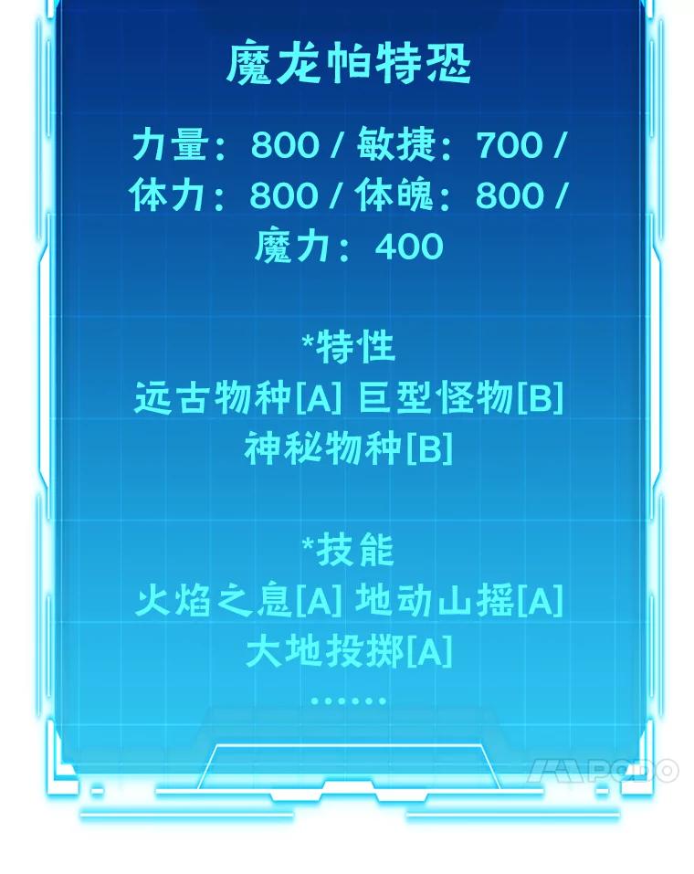 《勇士非也，魔王是也》58.攻打首领怪副本 第68页