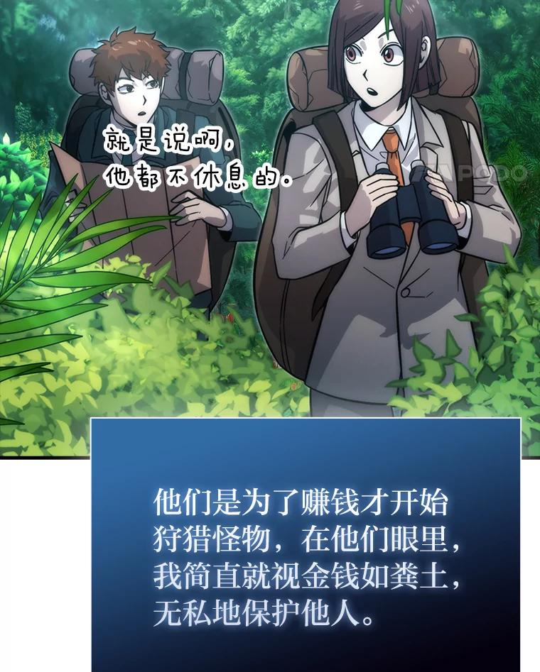 《勇士非也，魔王是也》58.攻打首领怪副本 第11页