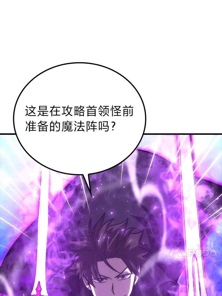 《勇士非也，魔王是也》58.攻打首领怪副本 第108页