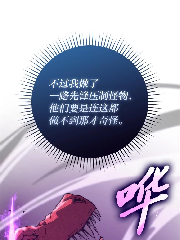 《勇士非也，魔王是也》58.攻打首领怪副本 第110页