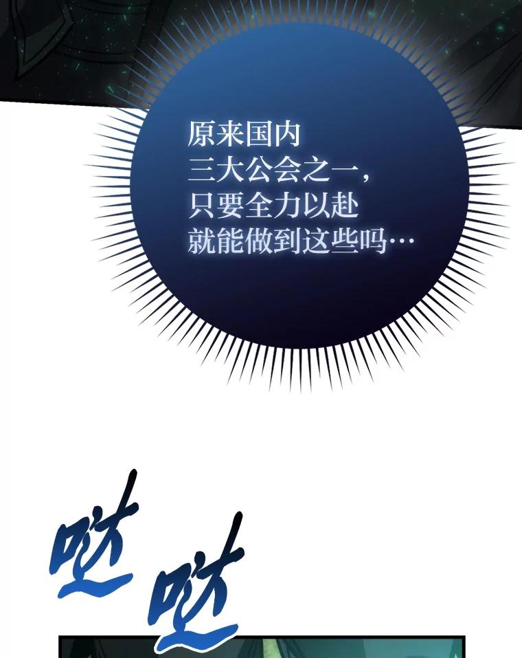 《勇士非也，魔王是也》58.攻打首领怪副本 第44页