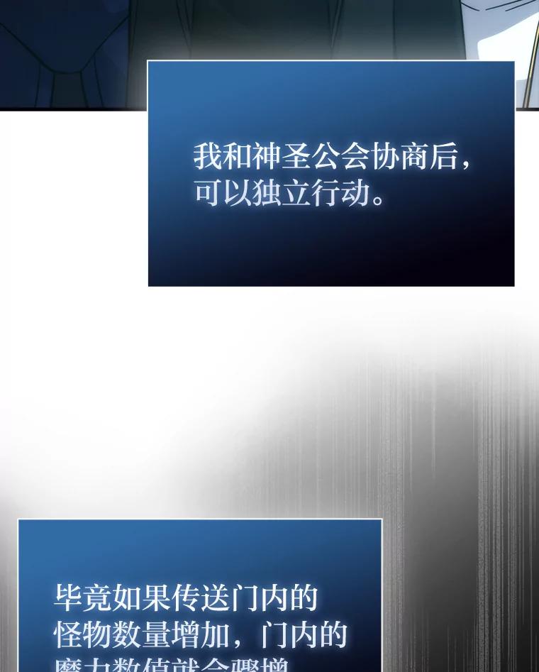 《勇士非也，魔王是也》58.攻打首领怪副本 第8页