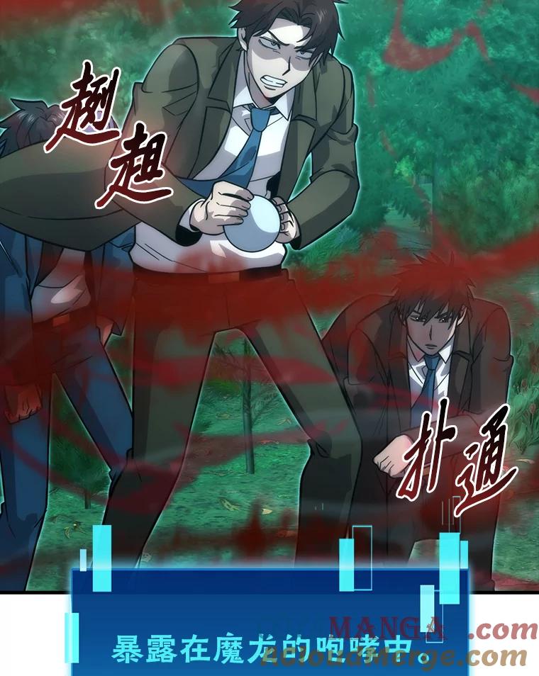 《勇士非也，魔王是也》58.攻打首领怪副本 第61页