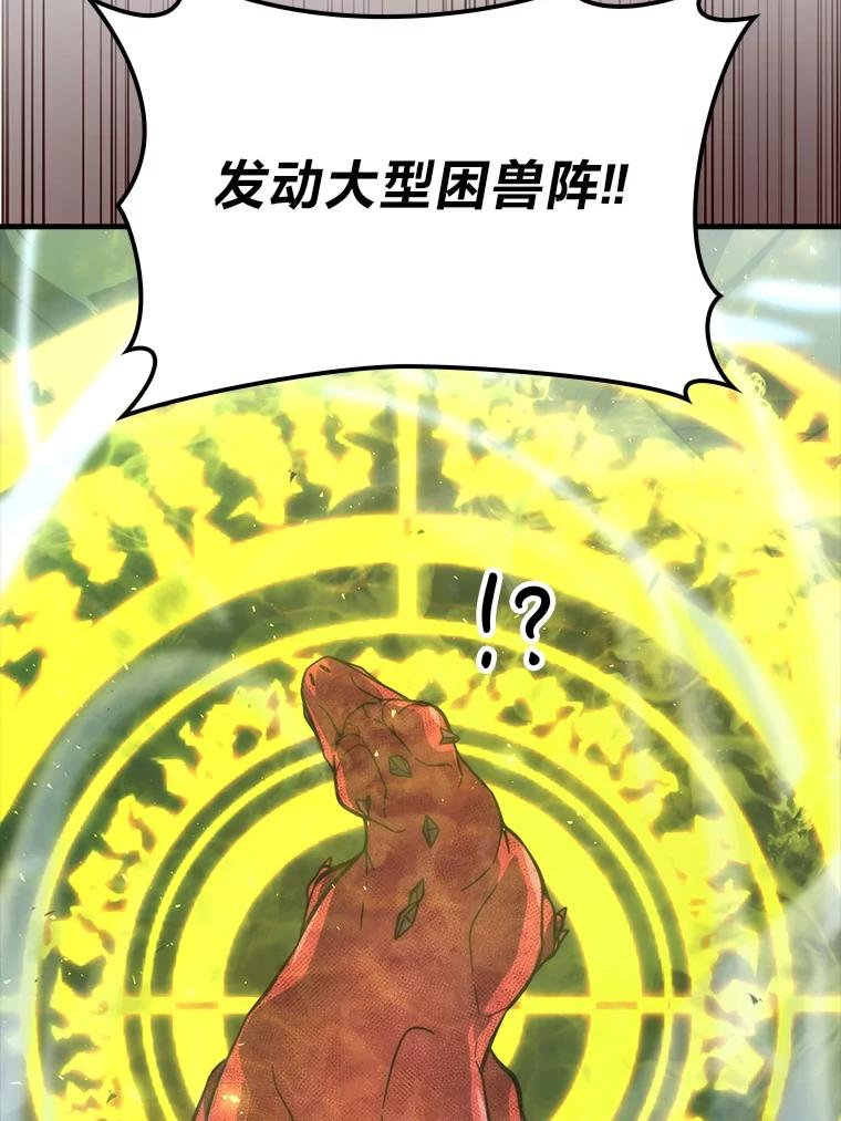《勇士非也，魔王是也》58.攻打首领怪副本 第104页
