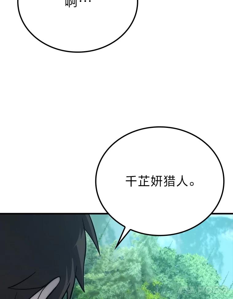 《勇士非也，魔王是也》58.攻打首领怪副本 第18页