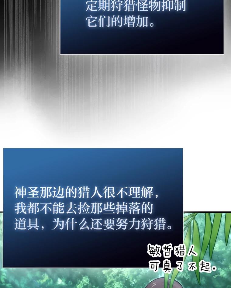 《勇士非也，魔王是也》58.攻打首领怪副本 第10页