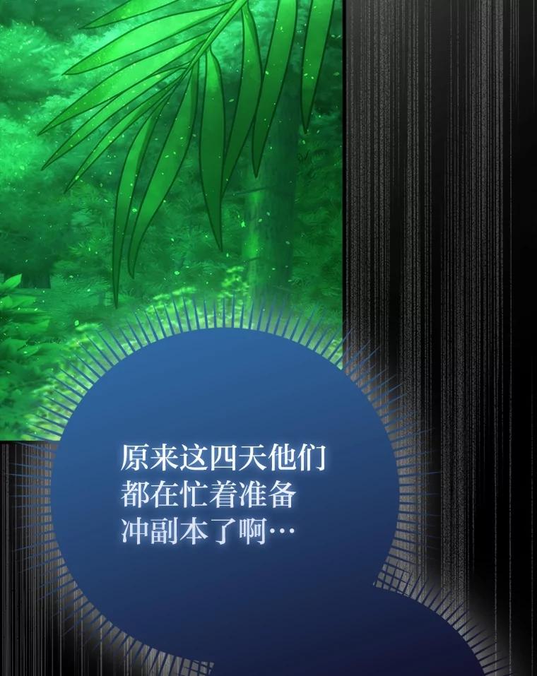 《勇士非也，魔王是也》58.攻打首领怪副本 第40页