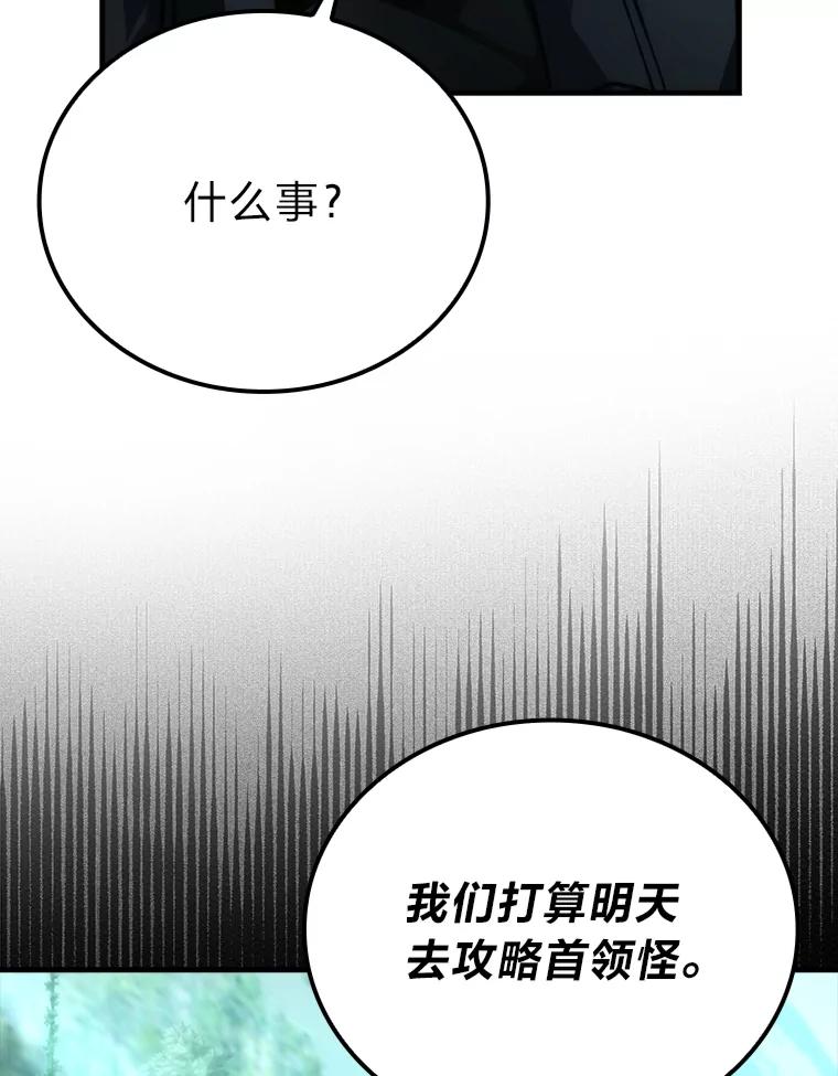 《勇士非也，魔王是也》58.攻打首领怪副本 第22页