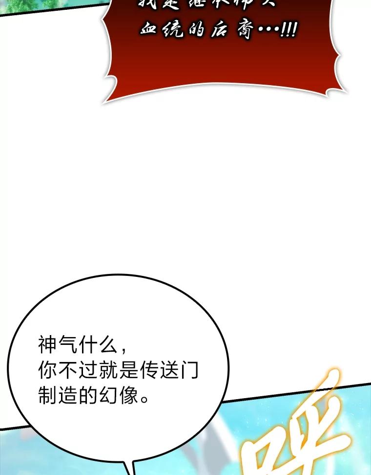 《勇士非也，魔王是也》58.攻打首领怪副本 第84页