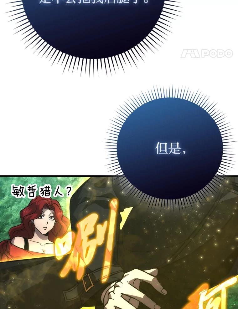 《勇士非也，魔王是也》58.攻打首领怪副本 第72页
