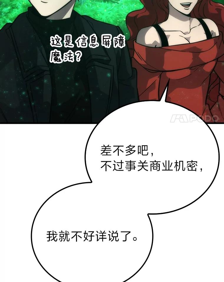 《勇士非也，魔王是也》58.攻打首领怪副本 第38页