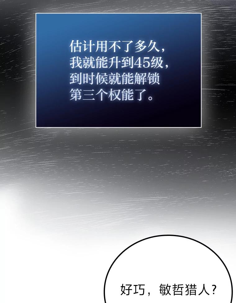 《勇士非也，魔王是也》58.攻打首领怪副本 第16页