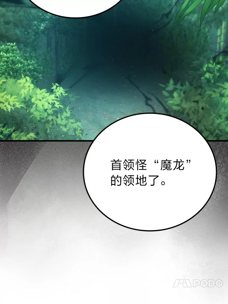 《勇士非也，魔王是也》58.攻打首领怪副本 第31页