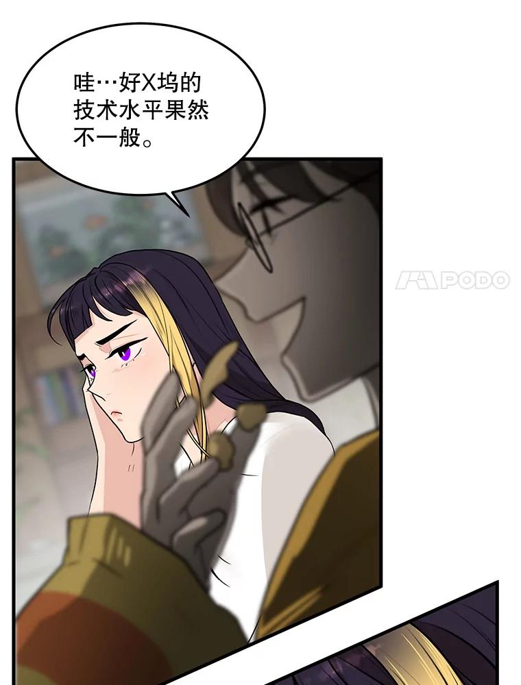 《大力女子黄金主》5.表白 第18页