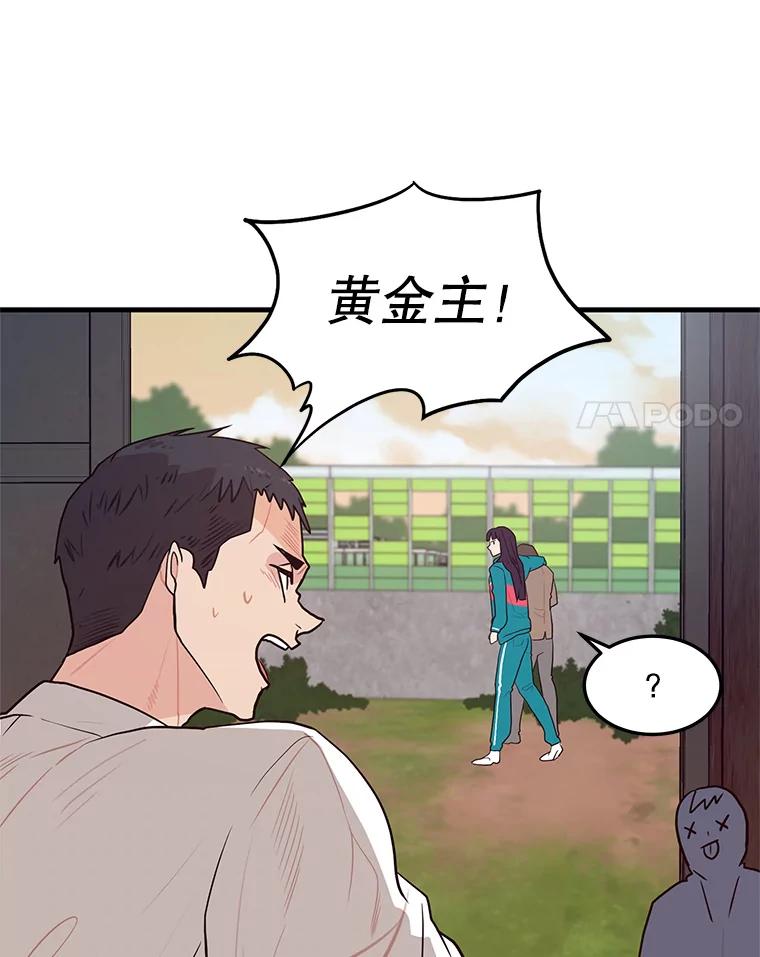 《大力女子黄金主》5.表白 第8页