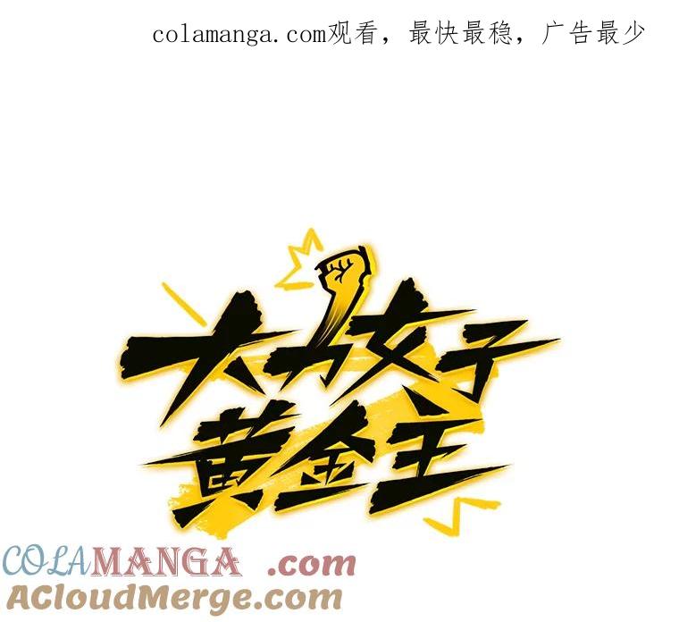 《大力女子黄金主》5.表白 第1页
