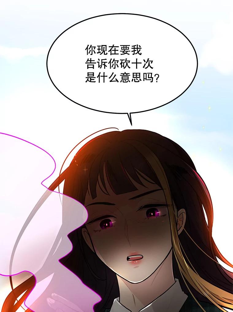 《大力女子黄金主》5.表白 第78页