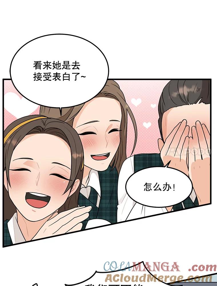 《大力女子黄金主》5.表白 第57页