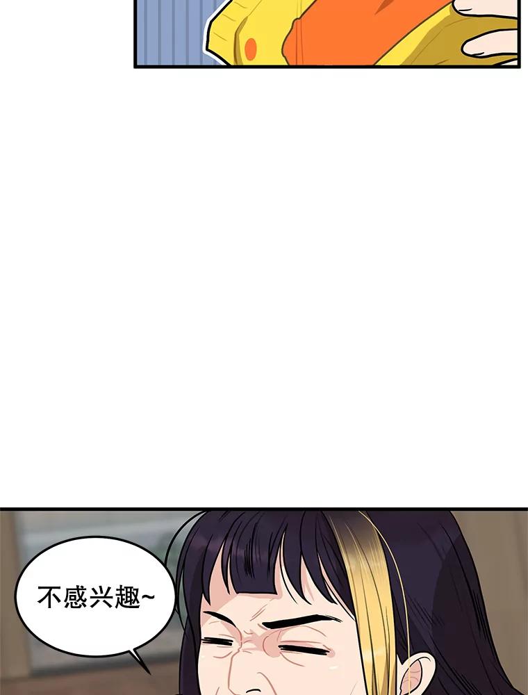 《大力女子黄金主》5.表白 第36页