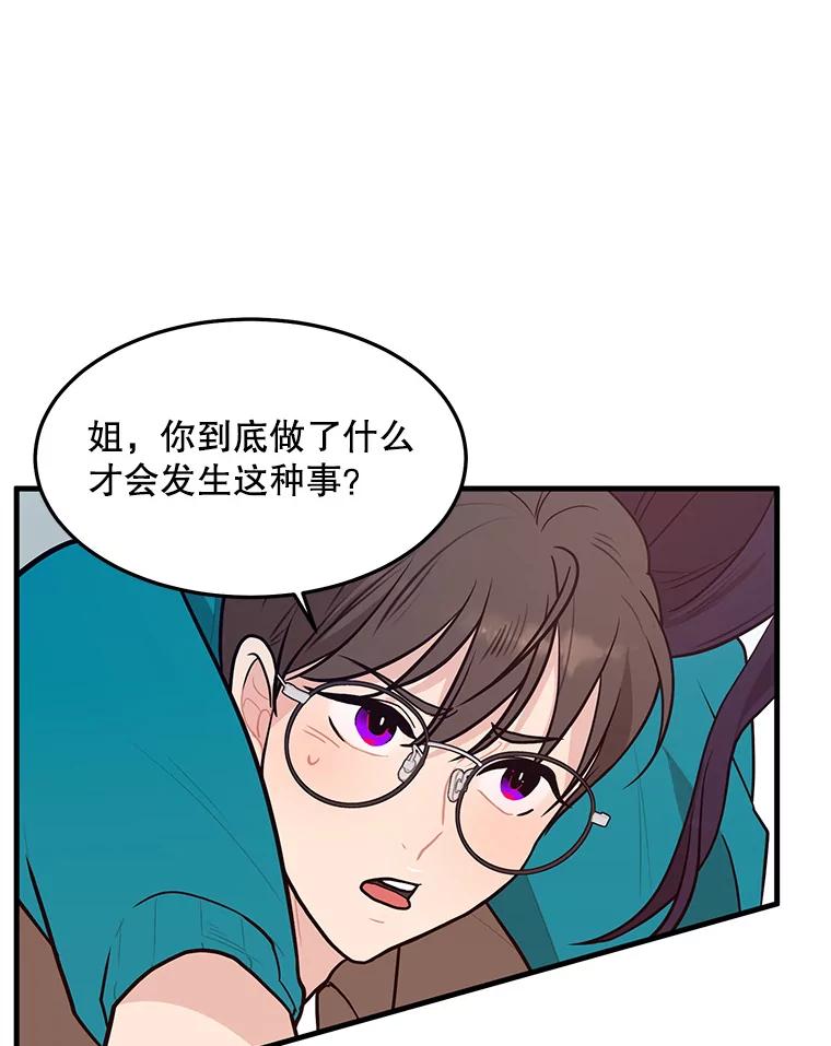 《大力女子黄金主》5.表白 第4页