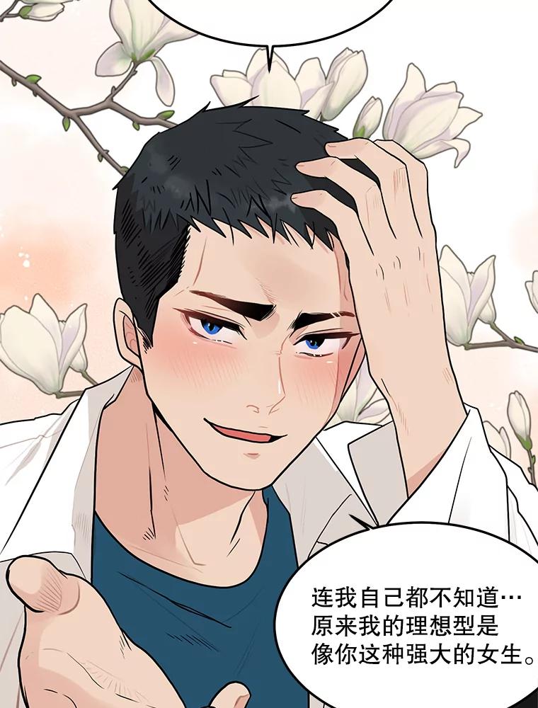 《大力女子黄金主》5.表白 第22页