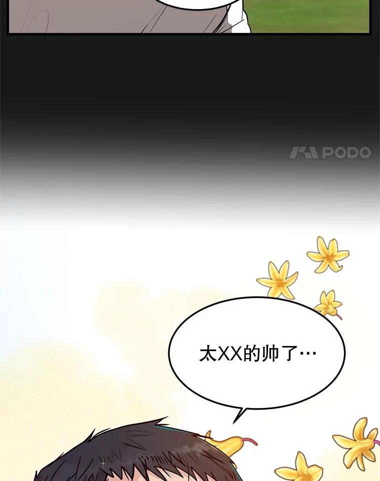 《大力女子黄金主》5.表白 第28页