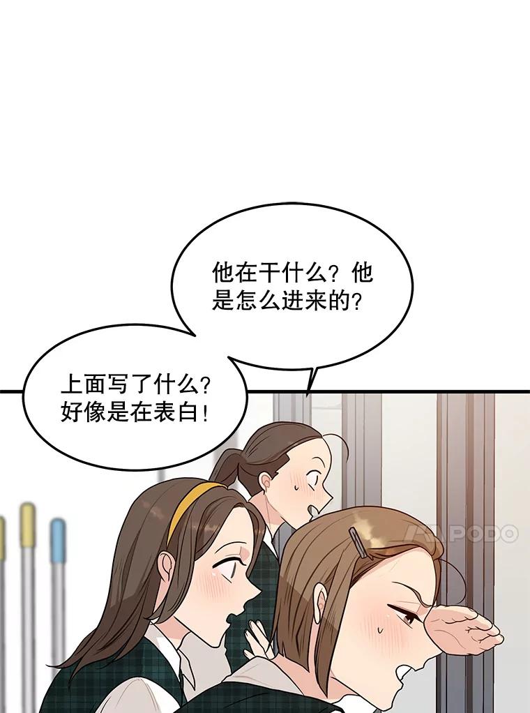 《大力女子黄金主》5.表白 第44页