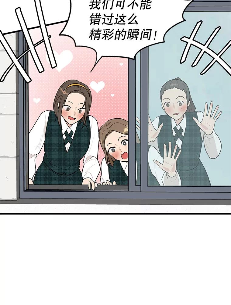 《大力女子黄金主》5.表白 第58页
