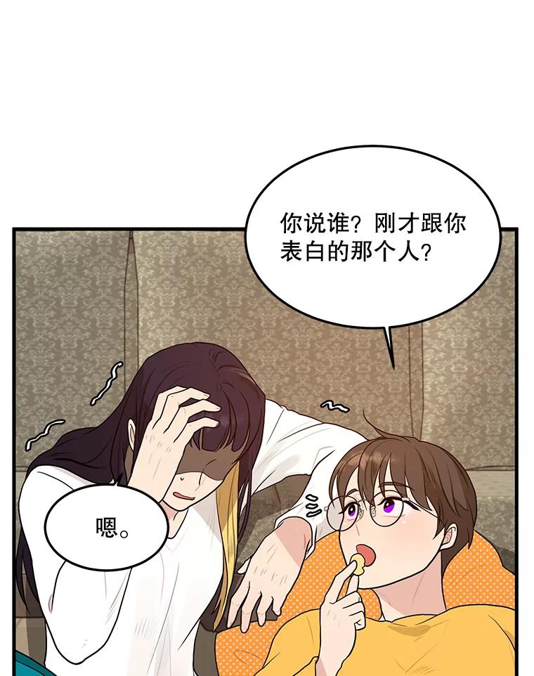 《大力女子黄金主》5.表白 第32页