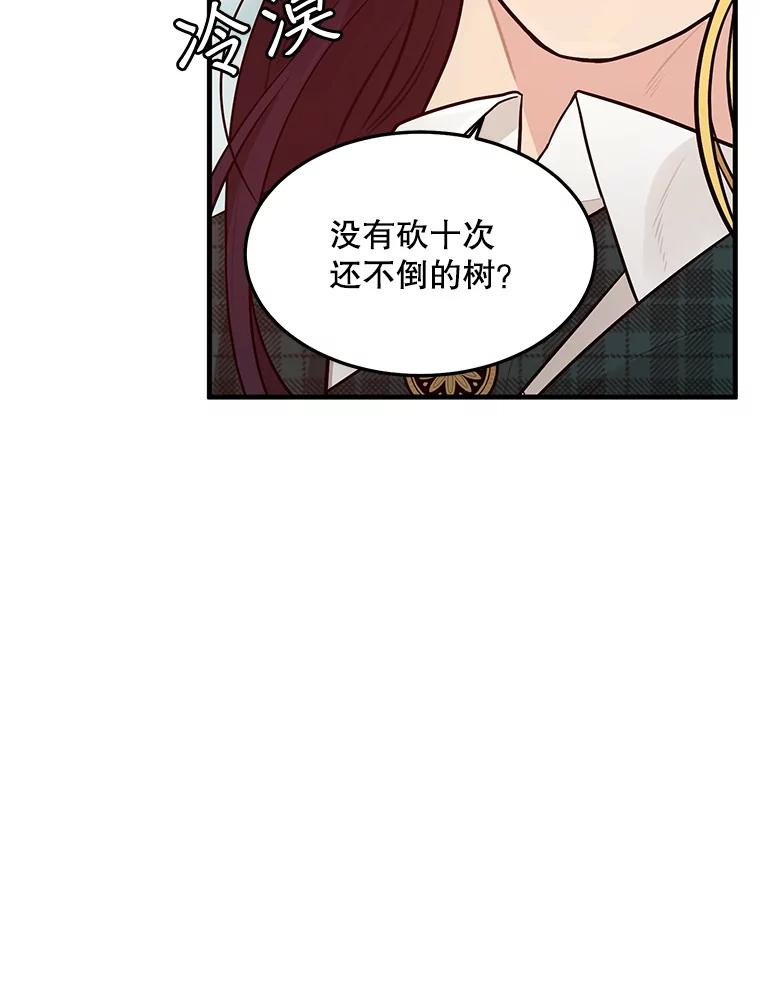《大力女子黄金主》5.表白 第71页