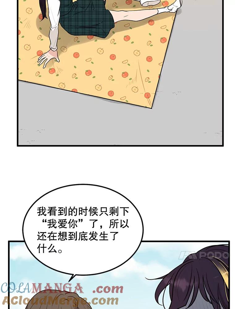 《大力女子黄金主》5.表白 第89页