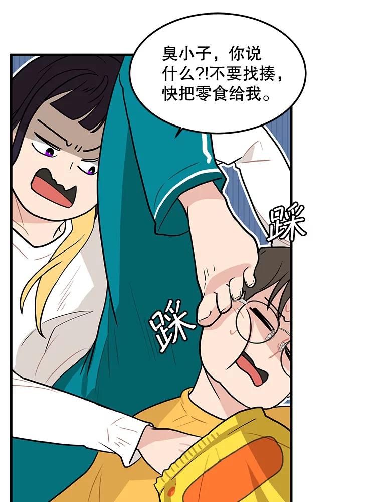 《大力女子黄金主》5.表白 第34页